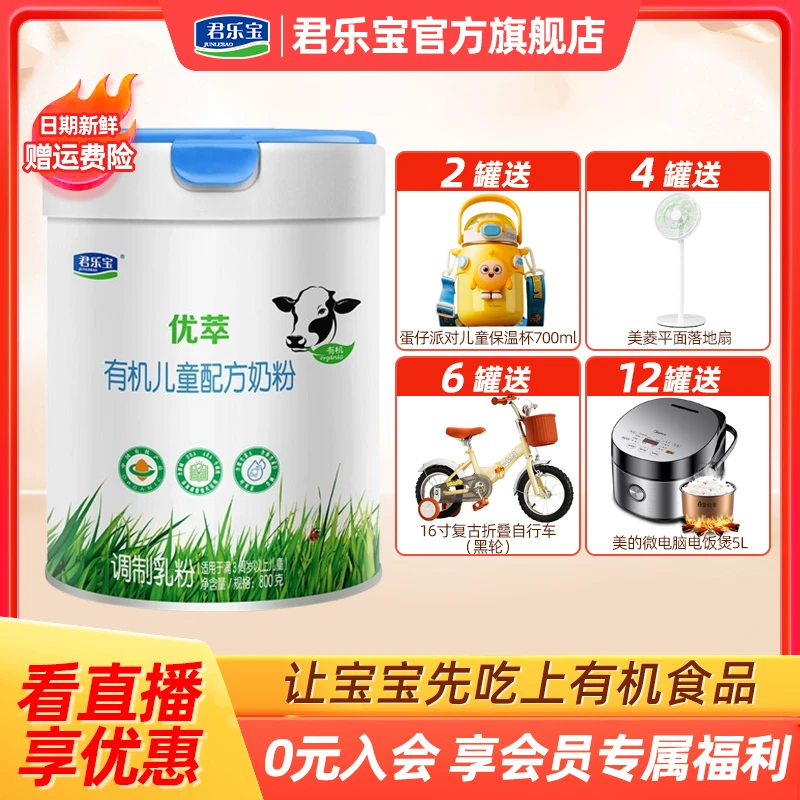 君乐宝有机优萃4段儿童成长配方牛奶粉3周岁以上800g/罐官网旗舰