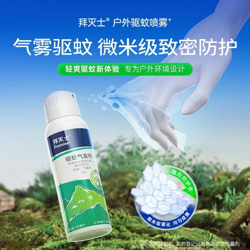 拜耳拜灭士硬核版户外驱蚊喷雾蚊香液杀蚊便携长效持久防蚊露营DR