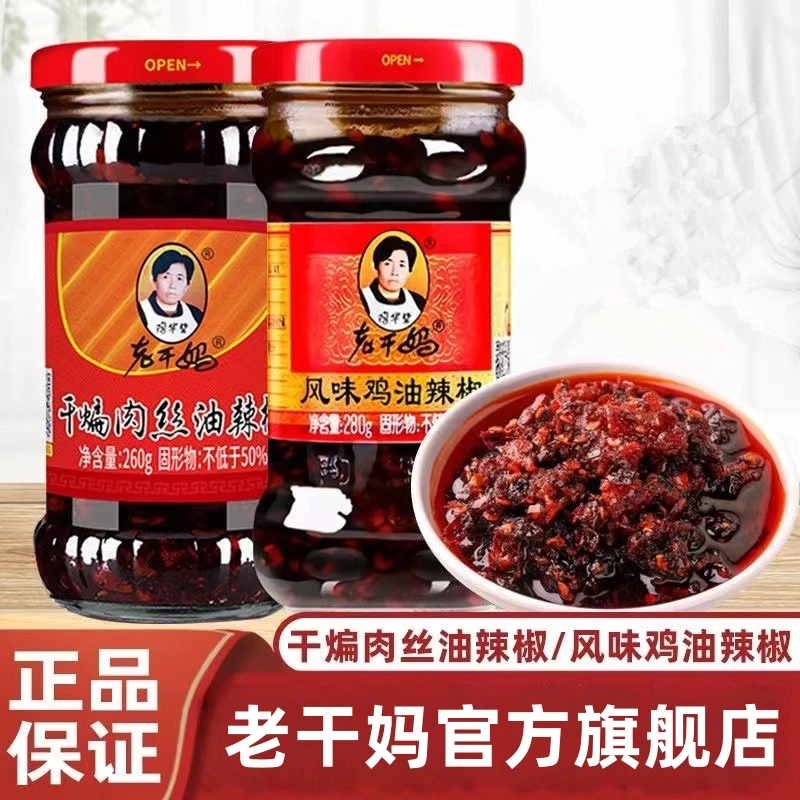 老干妈风味鸡280g干煸肉丝260g2瓶拌饭拌面香辣辣椒酱油泼辣子