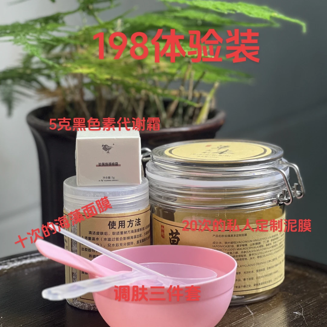 加强款草本泥膜(需要放冰箱)