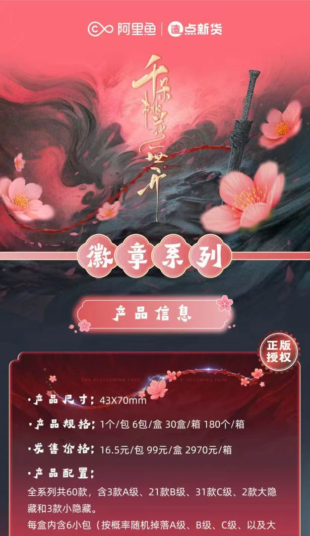 【拆盒】优酷x艺彩动漫联合开发发售《千朵桃花一世开》徽章吧唧