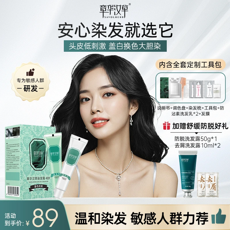 章华汉草染发霜染发膏剂自然黑盖白发免漂上色黑茶色棕发有气质