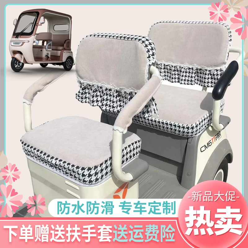 三同阔佬头A5雪尼尔可机洗加厚三轮车专用座套可定制耐磨电动通