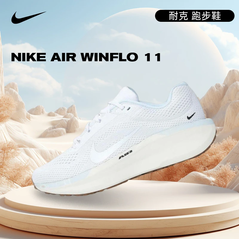 NIKE耐克男鞋NIKE AIR WINFLO 11运动跑步鞋FJ9509-106