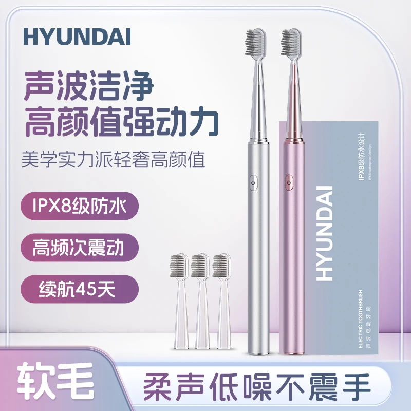 HYUNDAI小星钻电动牙刷声波磁悬浮全自动防水充电软毛