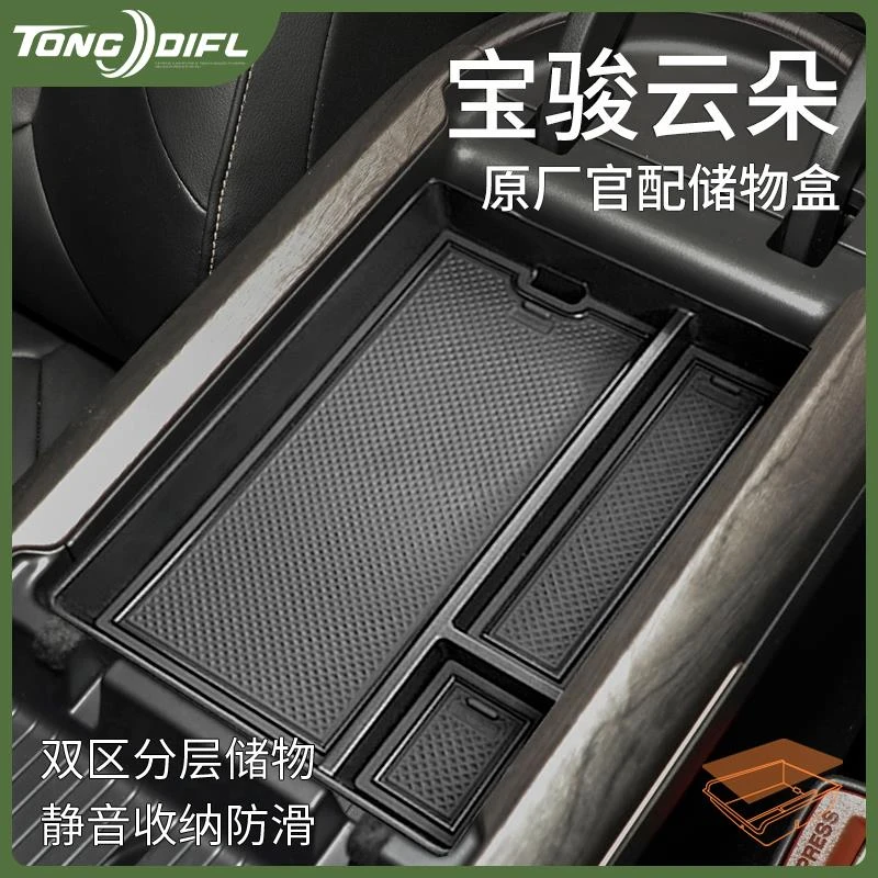 宝骏云朵专用汽车内用品大全改装饰配件车载中控收纳扶手箱储物盒