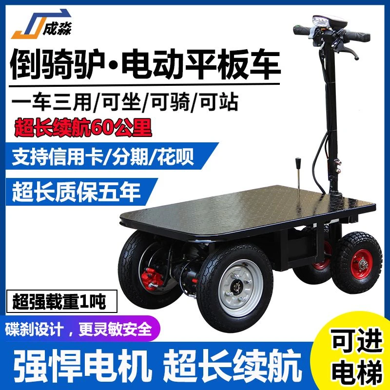 倒骑驴三轮电动平板车拉水泥沙爬坡王拉货手推电瓶车家用摆地摊车