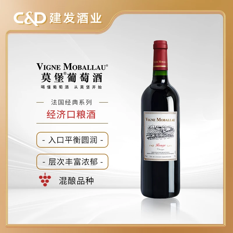【建发酒业】莫堡经典红葡萄酒750ml 12度 法国原瓶进口自饮聚餐