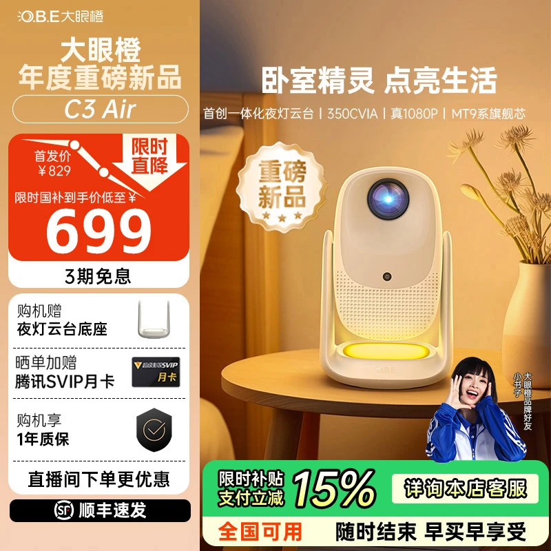 【新品首发2】大眼橙C3Air投影仪高亮高清1080P智能便携4K解码卧室