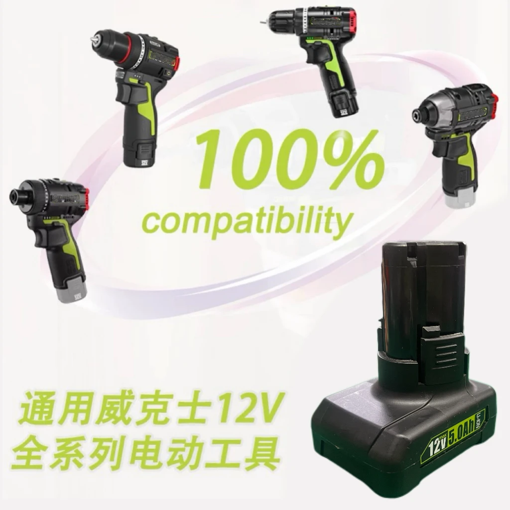 亿纬电芯适用威客士12V通用款手电钻起子机大容量高倍率锂电池