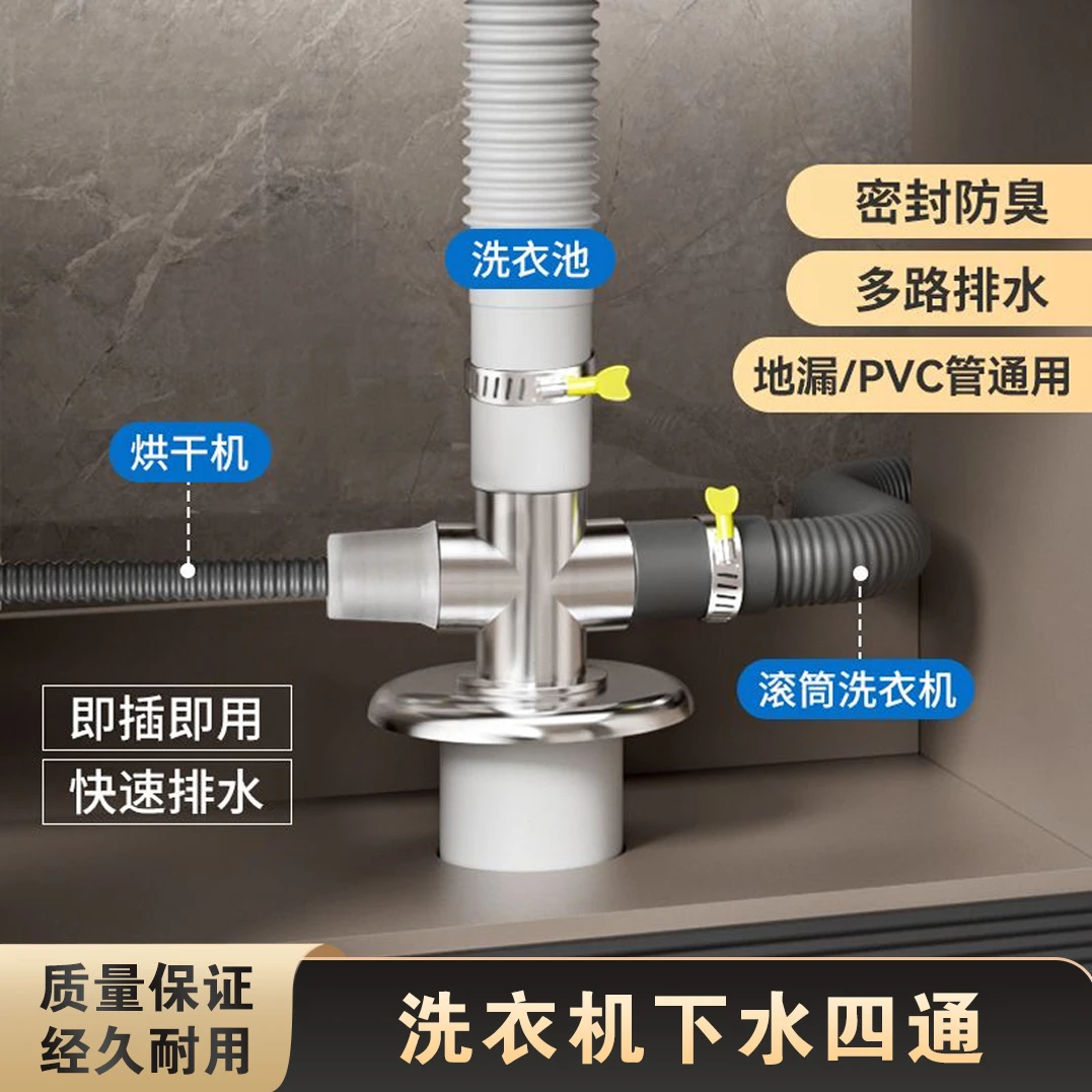洗衣机地漏下水四通排水接头下水管道防臭防溢水密封优质加厚家庭