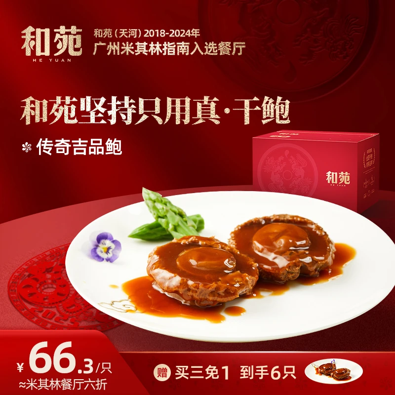 领导级干鲍25头传奇吉品鲍非罐头干鲍鲍鱼2只干鲍鱼