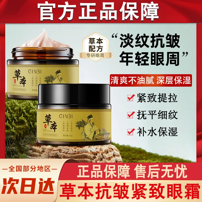 吟美草本抗皱提拉紧致眼霜保湿淡化眼周细纹淡纹抗去官方正品衰老