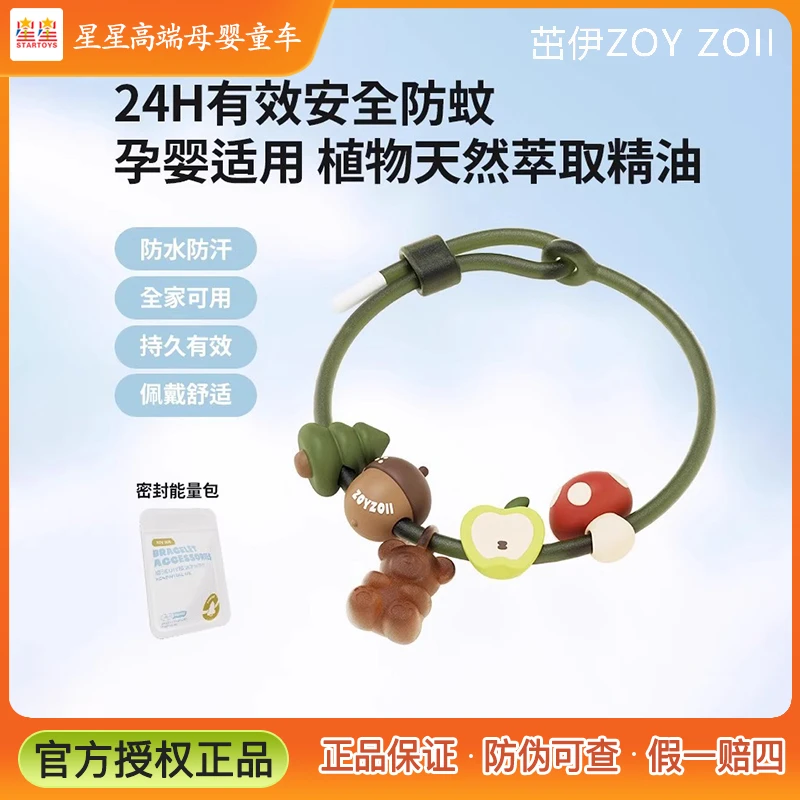 zoyzoii儿童驱蚊手环精油防蚊手链儿童成人户外手串夏季防蚊液