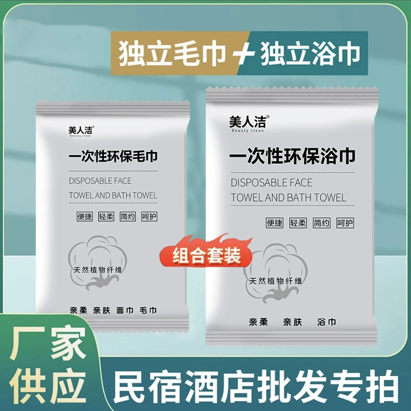 【经典重现】民宿酒店一次性毛巾便携带加厚柔软吸水出差旅游加大