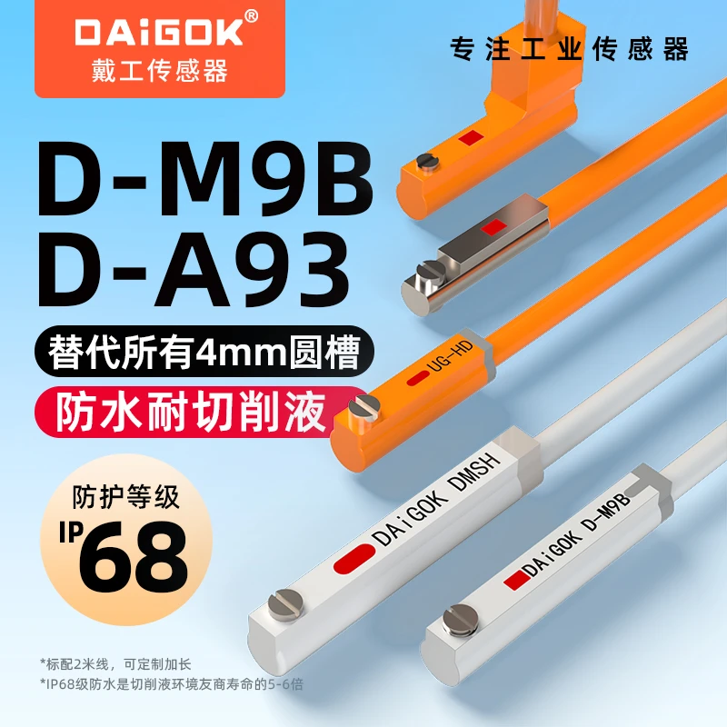 D-A93-M9BV-M9N-CMSH-DMSH气缸磁性感应开关传感器二三线常开NPN
