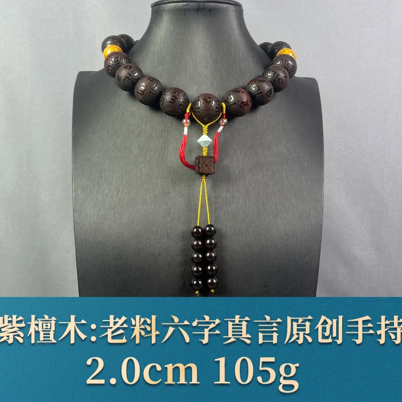 66030 老料六字真言原创手持 紫檀木