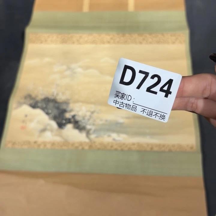 少***行书法724卷轴纸本纸裱不退换