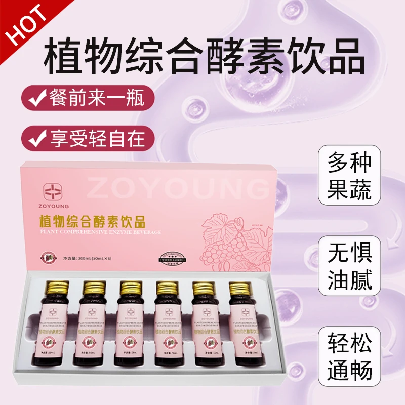 中养身材管理排便清畅酵素原液综合果蔬膳食纤维白芸豆阻断口服液