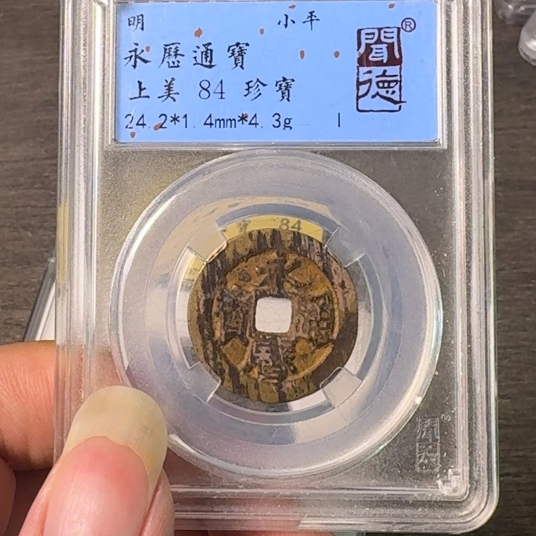 铜A闻博文化永历通宝