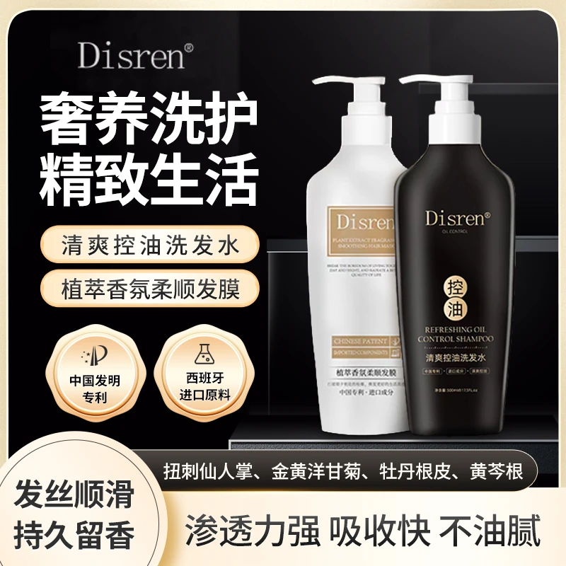 【官方正品】Disren清爽控油洗发水+植萃香氛柔顺发膜留香深层滋养