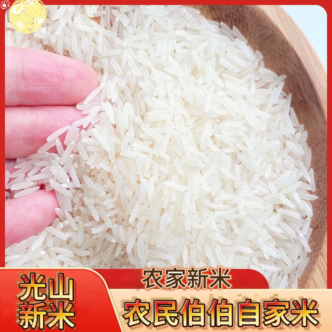 光山本地农家新米清香软糯适合煮米饭稀饭日常家用