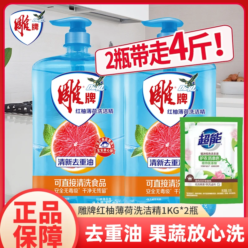 雕牌洗洁精1kg*2瓶4斤红柚去油污不残留食品果蔬碗筷可用家庭厨房
