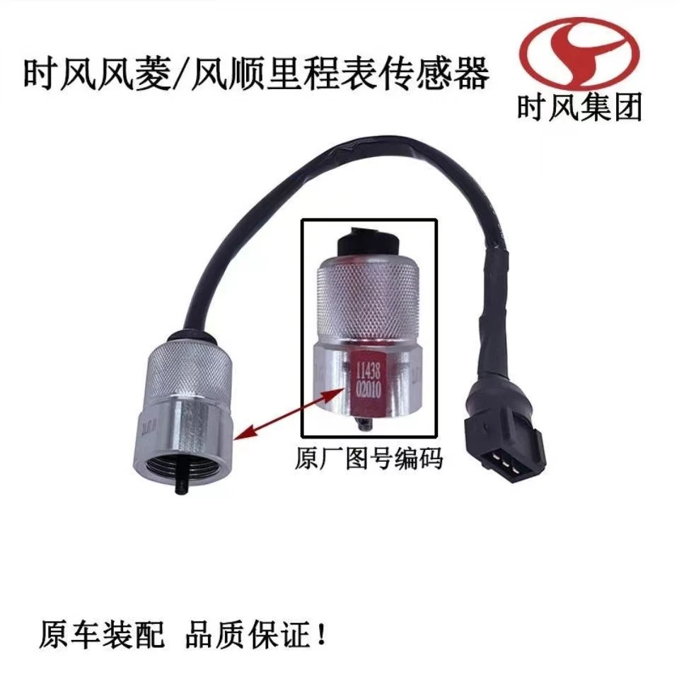 时风风菱风顺轻卡汽车里程传感器原车配件无损安装正品包邮