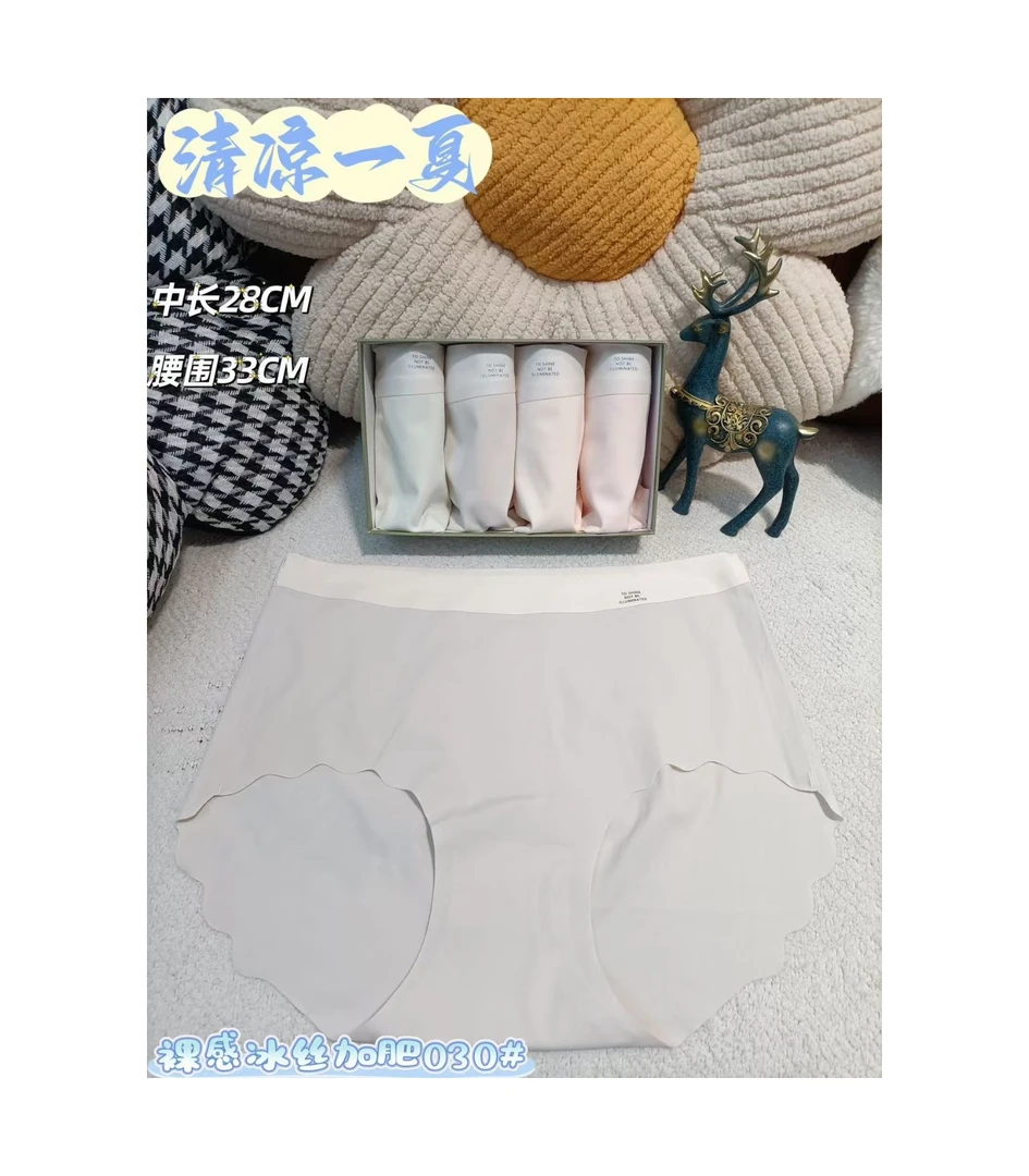 木禾家-夏季冰丝加大无痕内裤4条装  030