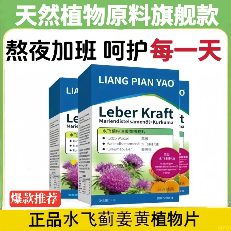 骑行者湖推荐款官方正品【德国引进】植物水飞蓟甘甘片膳食植物片a