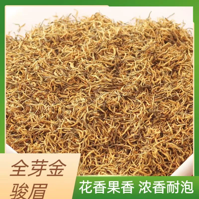 新茶全金芽金骏眉花香蜜香【小伟推荐】