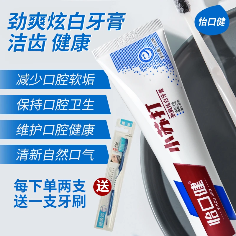 怡口健劲爽炫白牙膏小苏打清洁口腔软垢保持口腔卫生清新口气168g