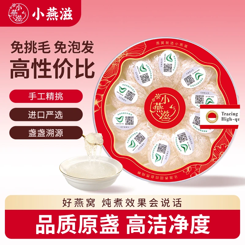 中秋礼品印度尼西亚燕窝滋补送礼佳品30g*1盒