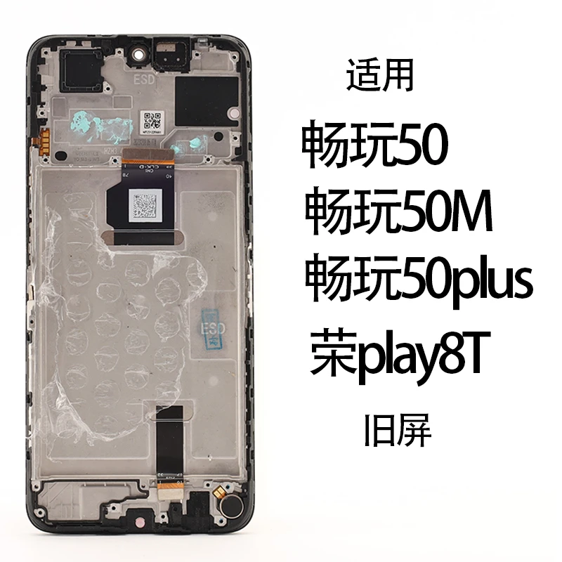 9新 适用于畅玩50PLUS/荣耀play8T/畅玩50/畅玩50M原拆旧屏