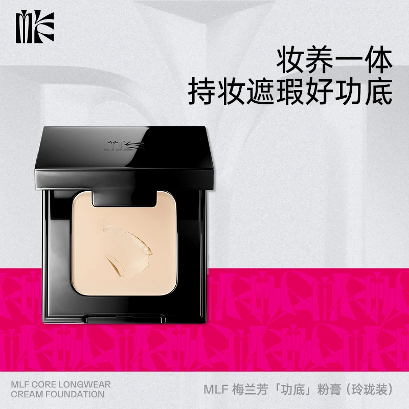 【达播专属】MLF梅兰芳功底粉底膏玲珑粉膏遮瑕细腻持妆中样旅行装