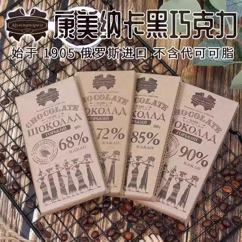 进口俄罗斯黑巧克力公室零食品正品90%85%72%纯可可脂牛皮85克办
