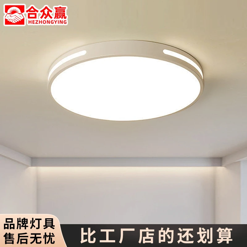 合众赢超薄LED吸顶灯圆形卧室灯简约现代客厅灯房间书房阳台灯具