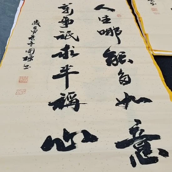 翰墨申国栋老师作品一副