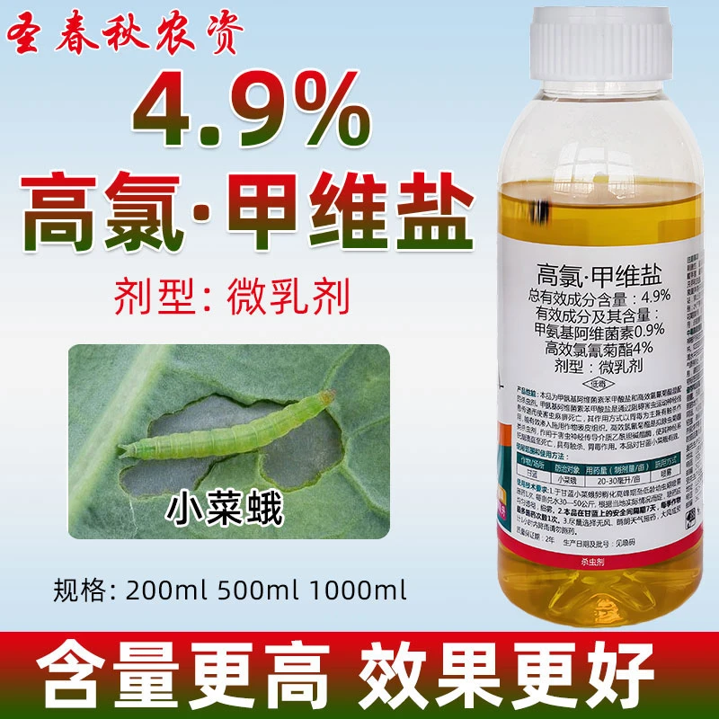 高氯甲维盐桃李子梨果树食心虫专用药钻心虫卷叶蛾蔬菜农药杀虫剂