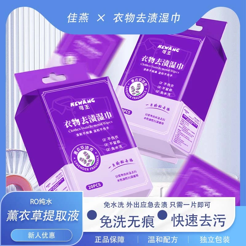 一次性清洁衣服湿巾免水洗便携独立小白鞋短袖衬衣