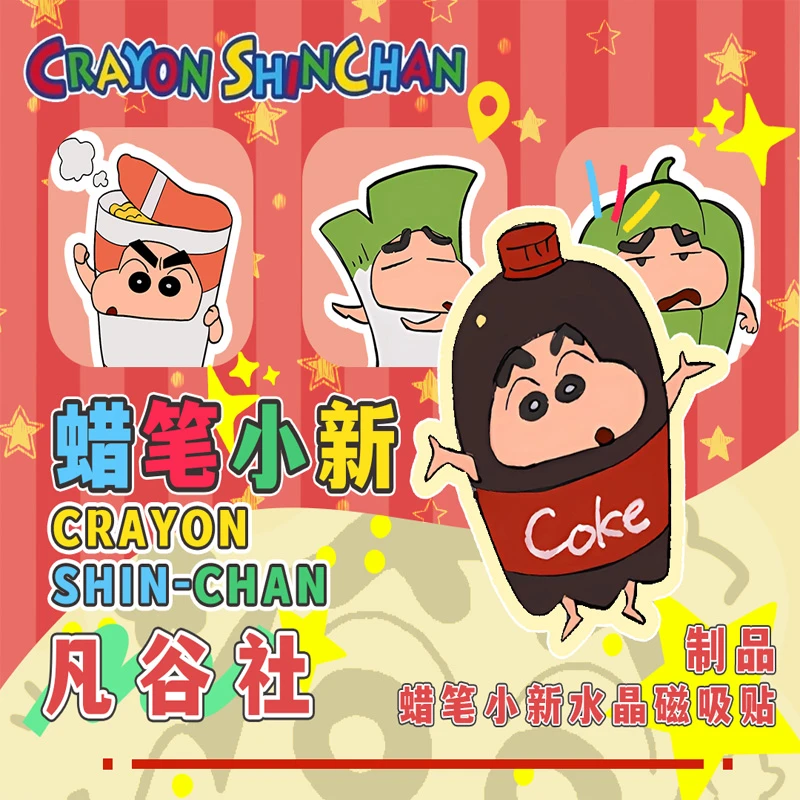 凡谷社【蜡笔小新】水晶磁吸贴（盲盒默认代拆）