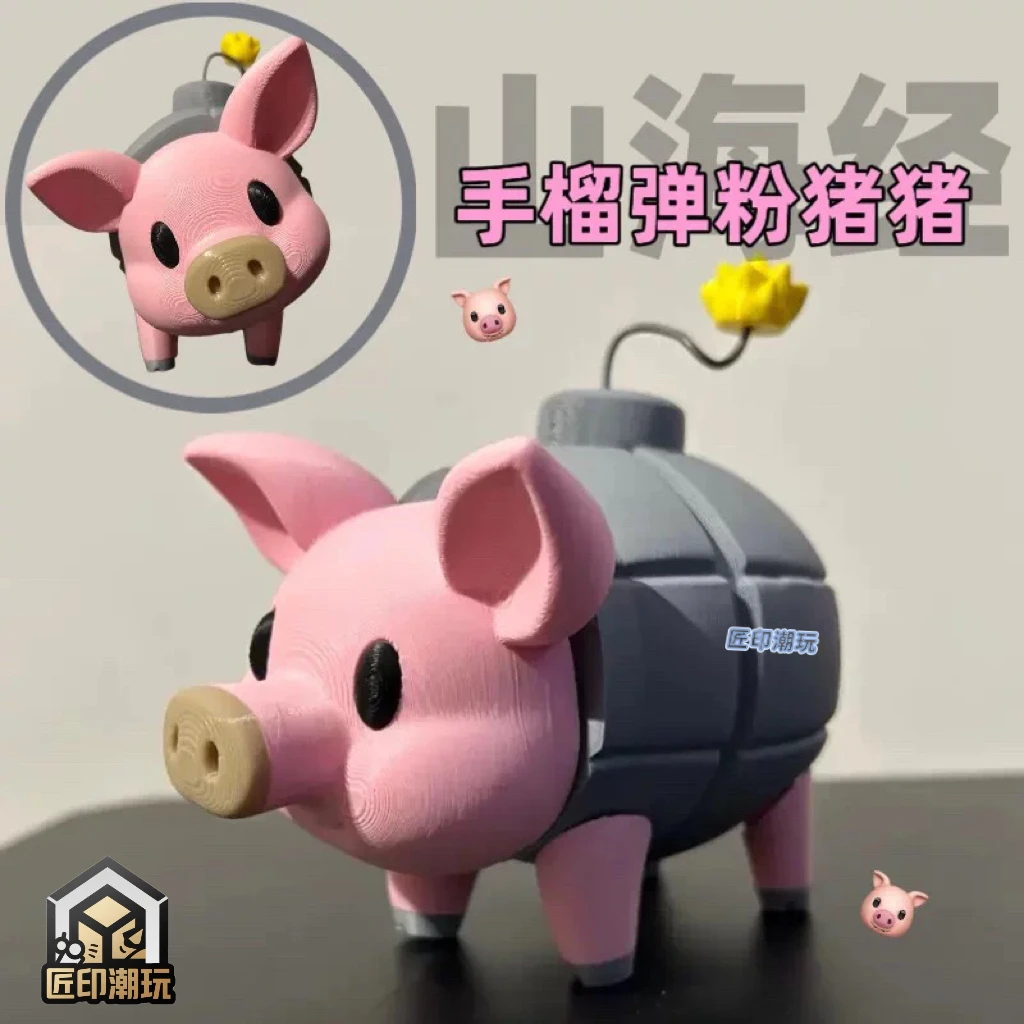 炸弹猪猪 3款 手榴弹粉猪猪 山海经动物3D打印手办 创意玩具