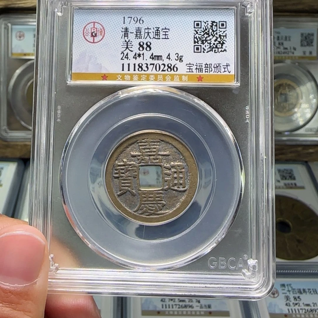 铜FY嘉庆宝福部颁式88分0286