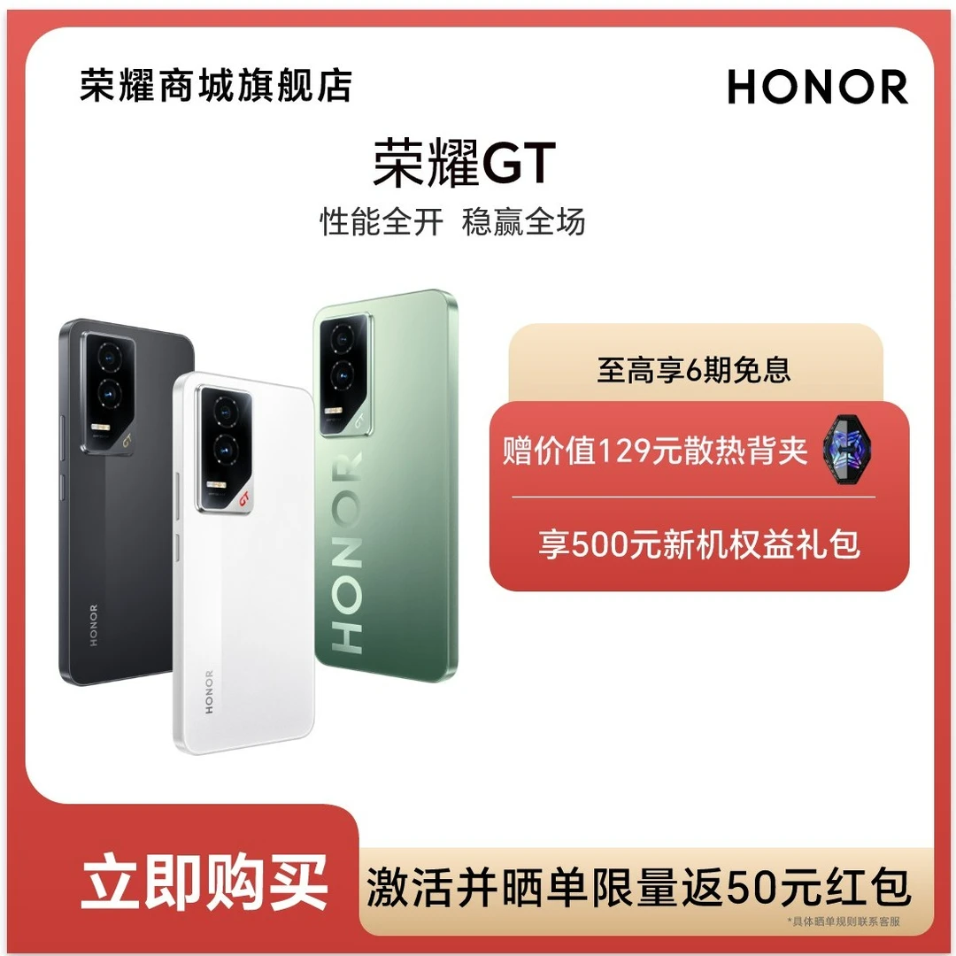 【专属】HONOR/荣耀GT 手机第三代骁龙8旗舰芯DR