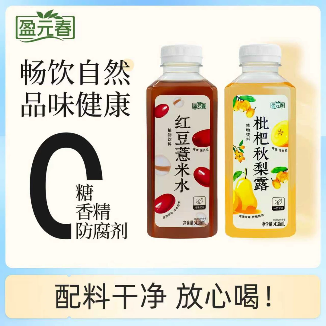 盈元春红豆薏米水/枇杷秋梨膏0糖0脂植物草本饮料组合装整箱