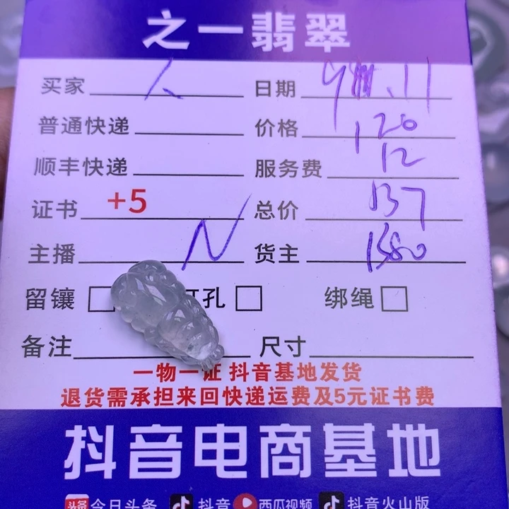 颈饰未镶嵌翡翠人**多
