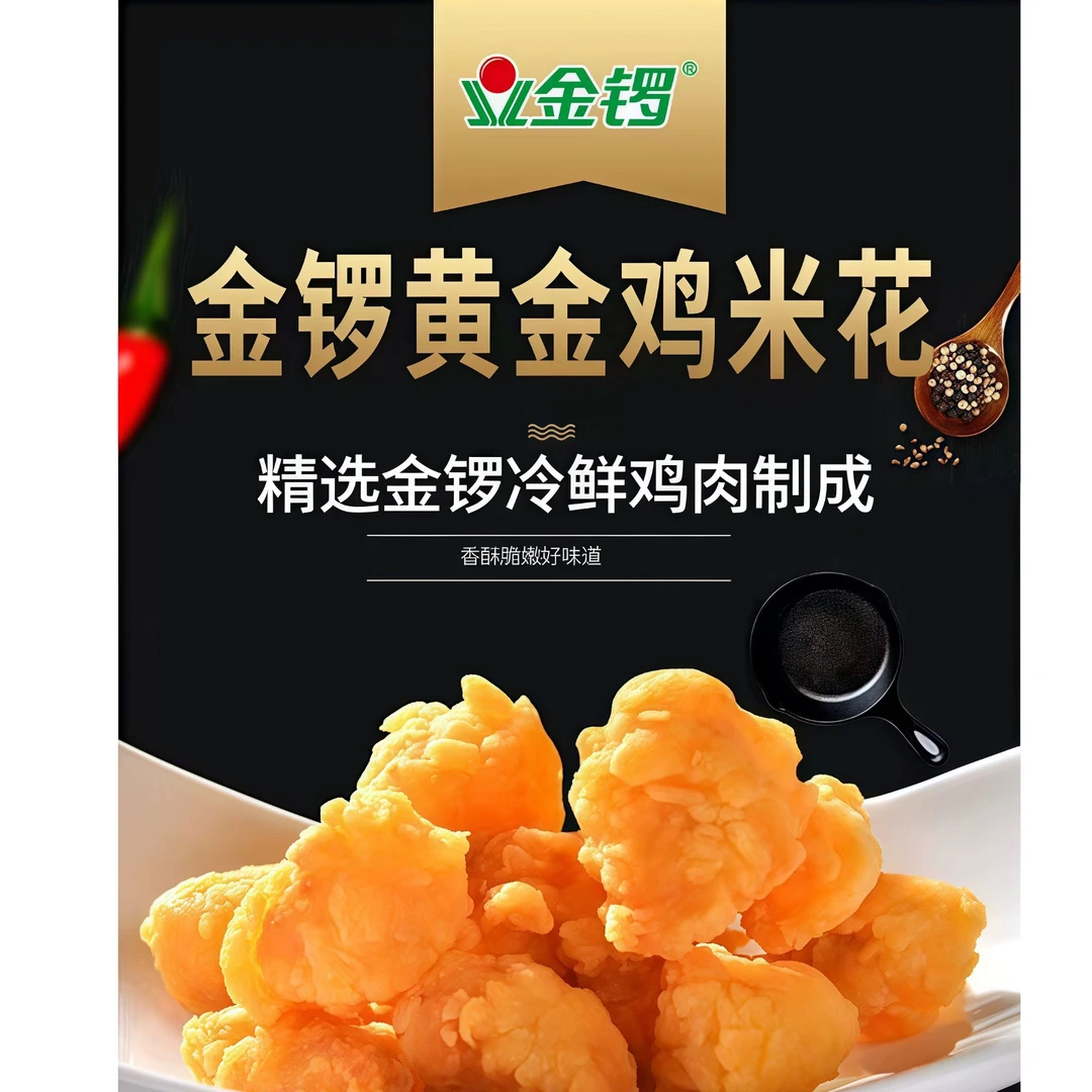 金锣金锣鸡米花黄金鸡米花300g/袋*3加一包金锣鱼豆腐