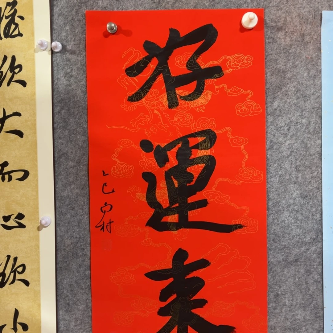 书法书法作品南村