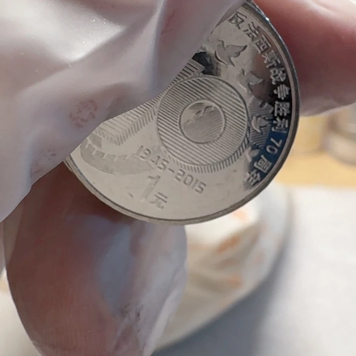 其他普通金属孙爷爷112年币