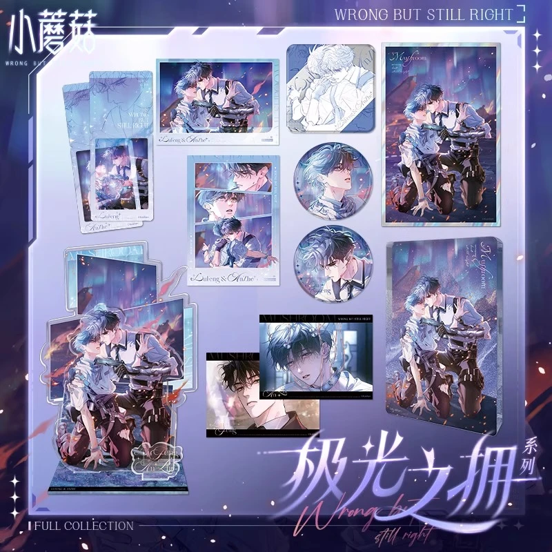 【代销】小蘑菇极光之拥系列周边陆沨安折吧唧色纸快看漫画官方正版